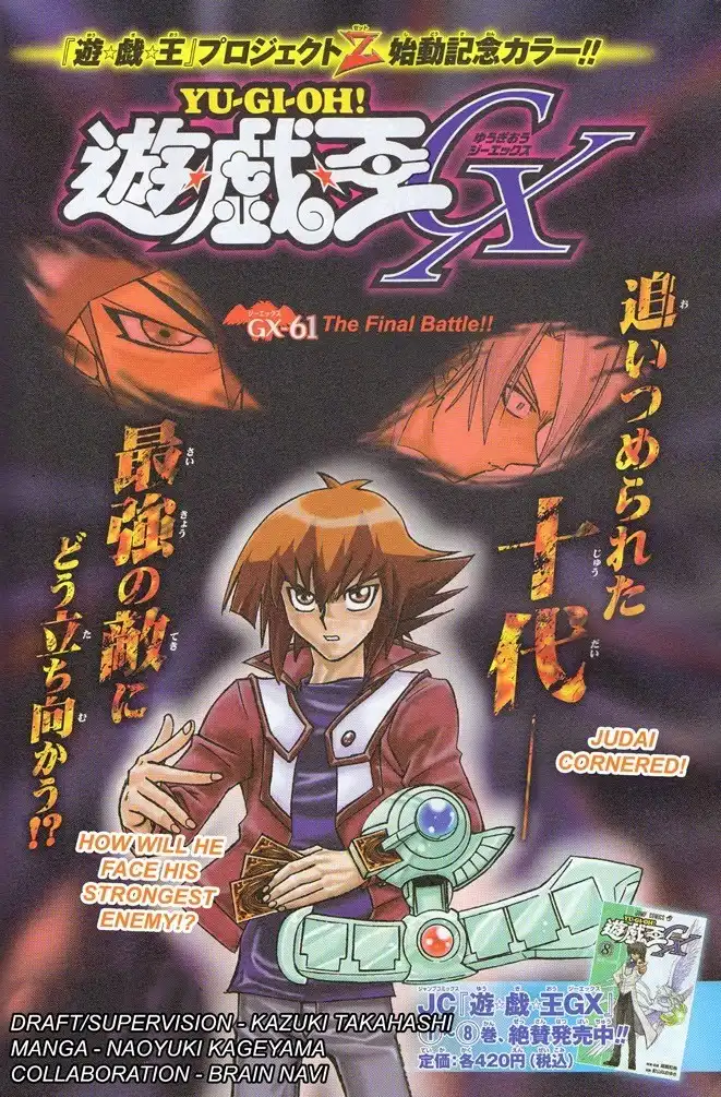 Yu-Gi-Oh! GX Chapter 61 2